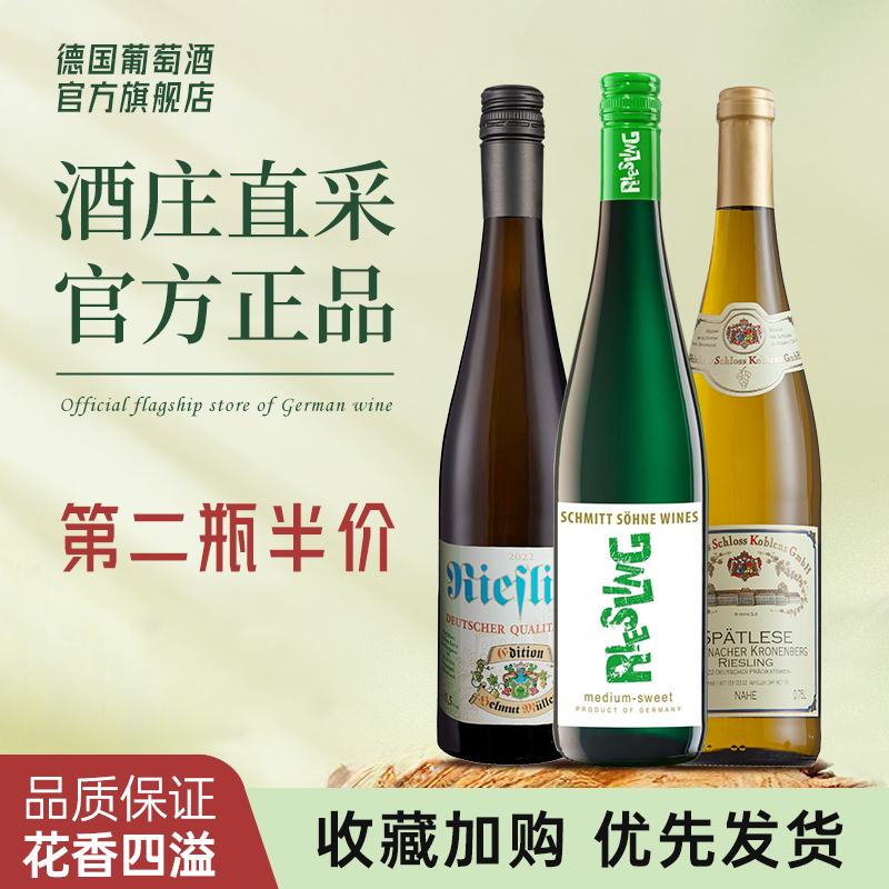 德国原瓶进口雷司令威兰德半甜白科布伦兹堡晚收白葡萄酒官方正品