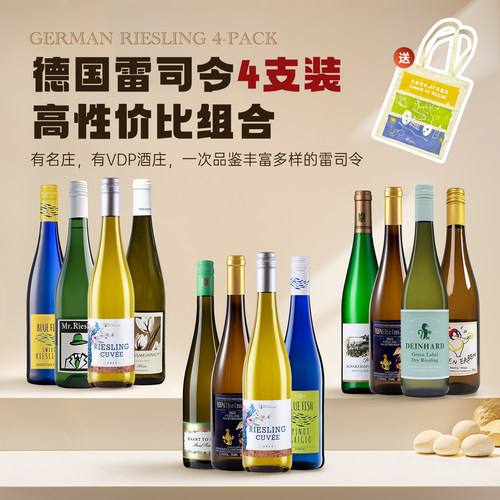超值4支装雷司令白葡萄酒高价比
