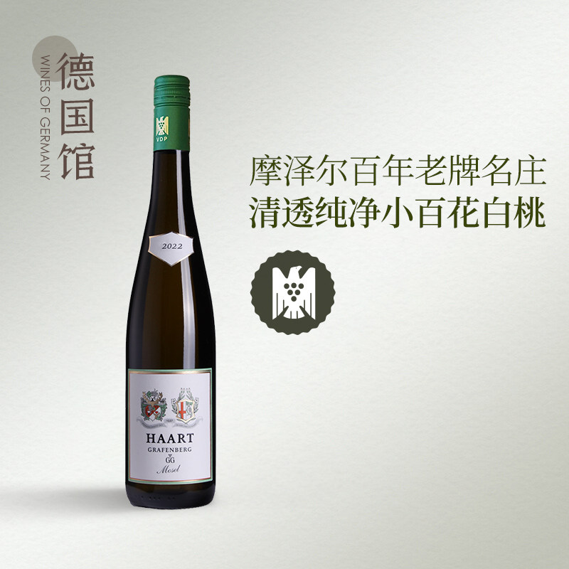 老牌VDP特级园GG雷司令 摩泽尔德国进口哈特酒庄雷司令干白葡萄酒