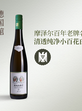 VDP联盟特级园GG雷司令摩泽尔德国进口哈特酒庄雷司令干白葡萄酒