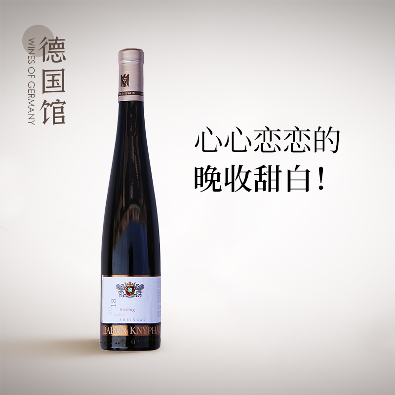 VDP高性价比雷司令晚收葡萄酒
