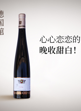 VDP喝好点高品质雷司令 德国进口克尼普豪森雷司令晚收甜白葡萄酒