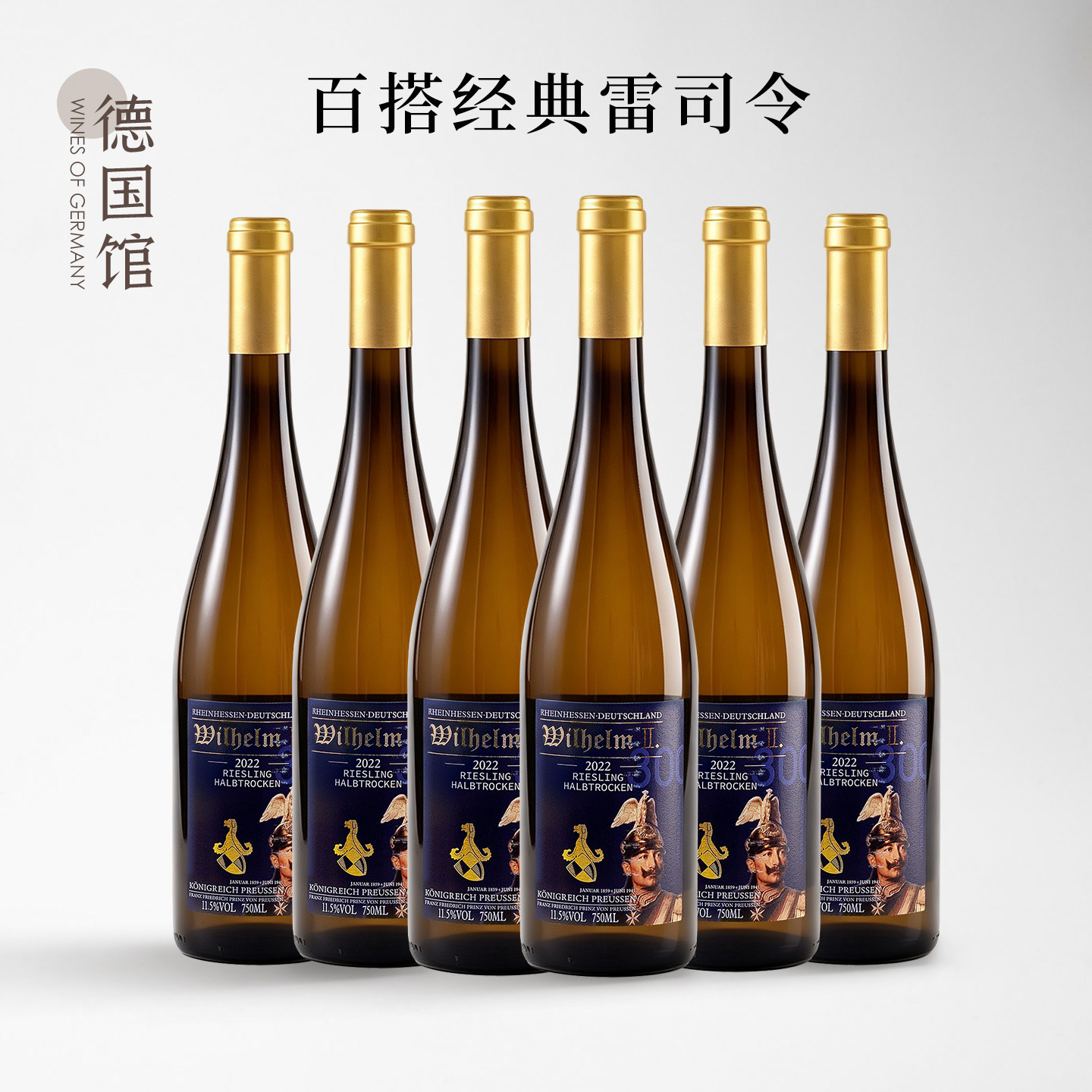 整箱更优惠 夏日清爽雷司令德国进口雅可歌德雷司令半干白葡萄酒