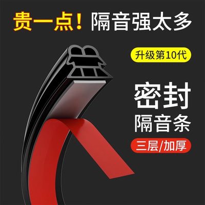 汽车密封条三层隔音加厚全车防噪音通用车门降噪门缝胶条改装配件