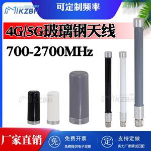 GSM 4G LTE 5G WIFI 2.4G/5.8G高增益室外防水吸盘玻璃钢天线DTU