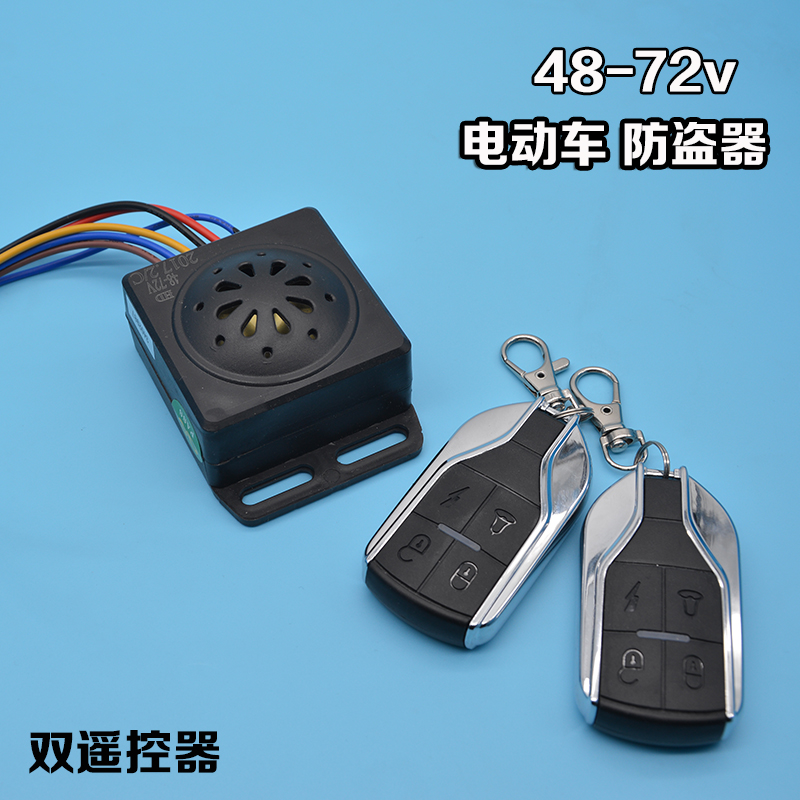 包邮鬼火福禧电动车报警器防盗器48v60v36v72V报警双遥控器报警器