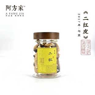 【 2017年二红皮 清甜 木质香】七堡产区 75g/400g/600g 新会陈皮