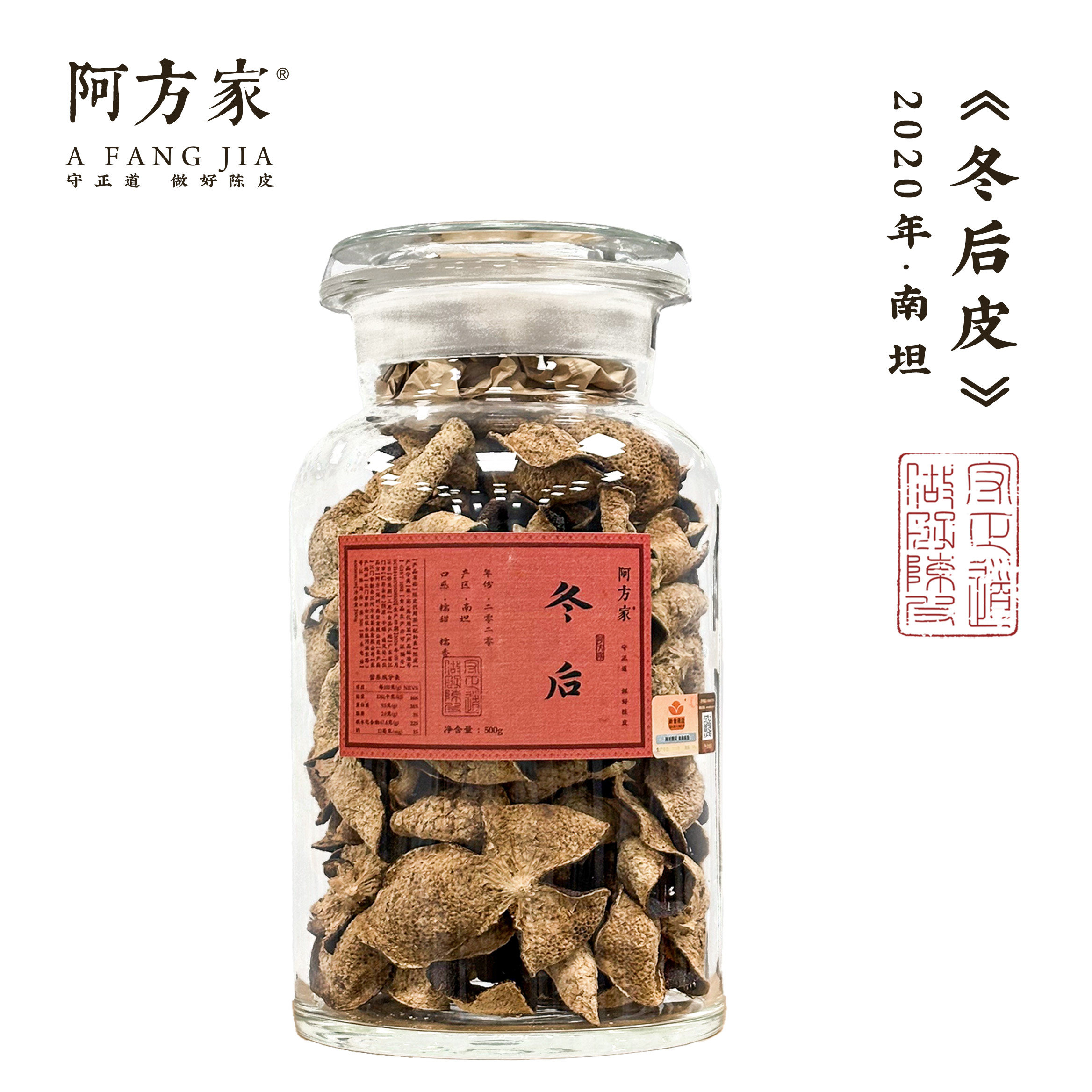 【2020年冬后皮 糯甜糯香】南坦产区100g/250g/500g新会陈皮