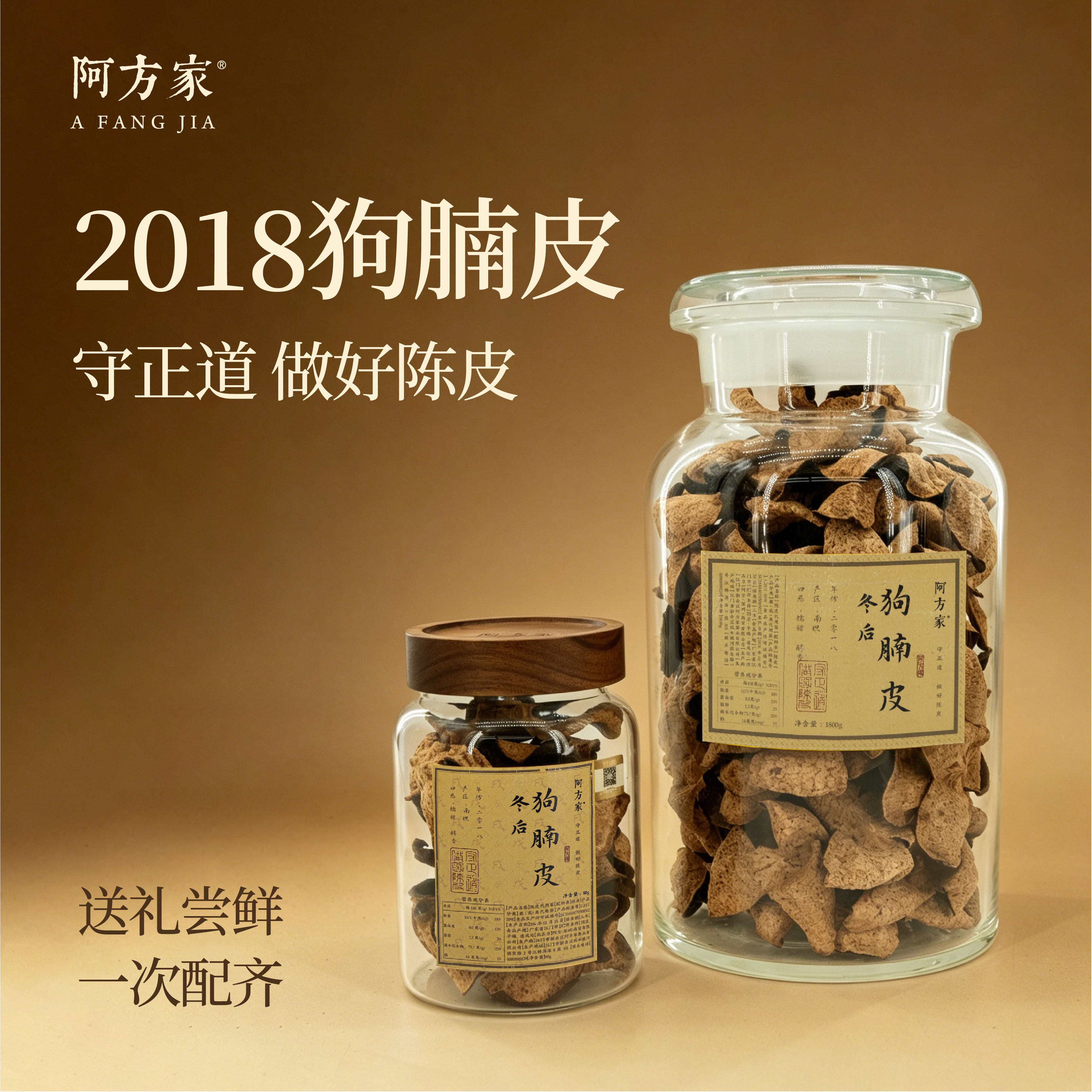 【2018年冬后狗腩皮 糯甜醇香】南坦产区100g/250g/500g 新会陈皮