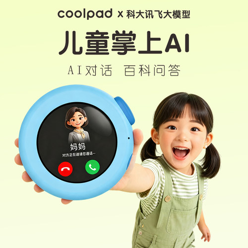酷派X13对话智能体儿童智能手表