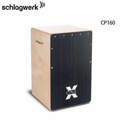 正品摩音乐器 德国打击工坊箱鼓卡宏实力鼓 Schlagwerk X-One CP1