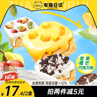 硬脆小吃零休閑食品薩其馬 宅貓日記奶蓋沙琪瑪早餐糕點心充饑老式