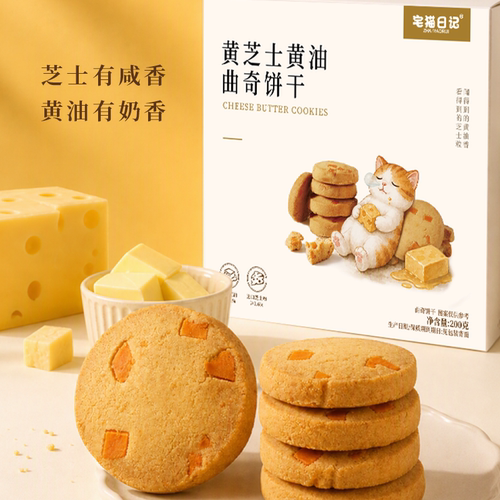 宅猫日记黄芝士黄油曲奇饼干健康早餐网红零食办公室休闲小吃200g