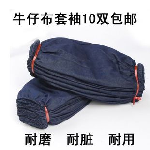 牛仔布袖套工作袖套加厚搬运手臂袖头耐磨机修上班防污劳保套袖