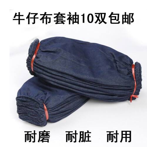 牛仔劳保袖套工作袖套加厚搬运