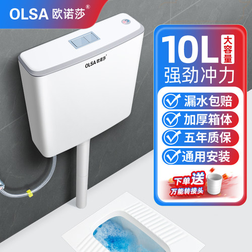 欧诺莎卫生间10L大冲力加厚水箱