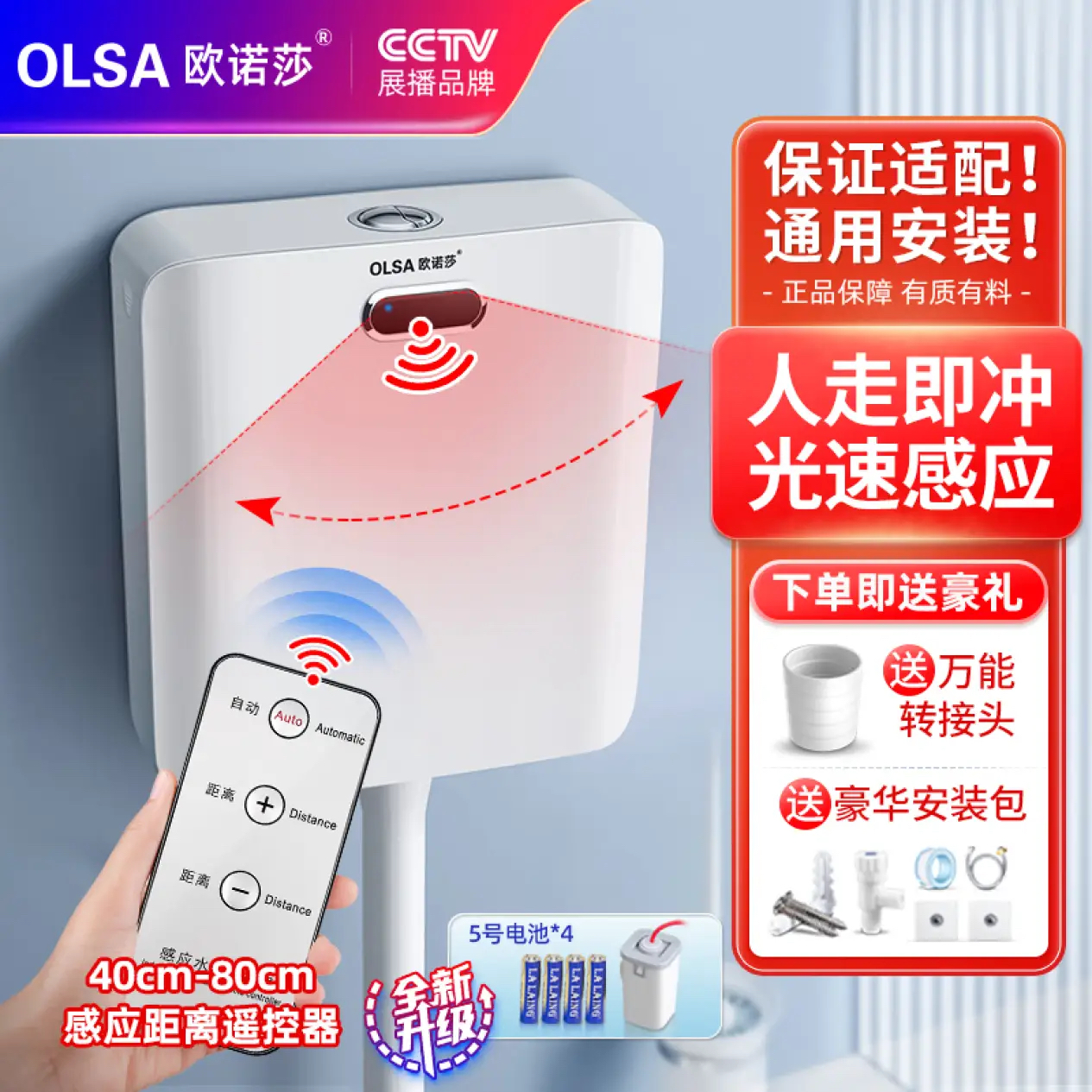 红外线自动感应大冲力冲水箱
