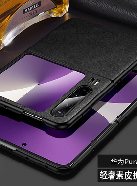 适用华为PuraX手机壳purax典藏版折叠屏保护套VED-AL00轻奢素皮全包防摔黑色皮套翻盖彩绘白色超薄外壳