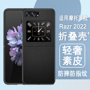 适用摩托罗拉Razr2022手机壳Moto折叠屏XT2251-1保护套轻奢素皮纹防摔黑色皮套翻盖超薄外壳