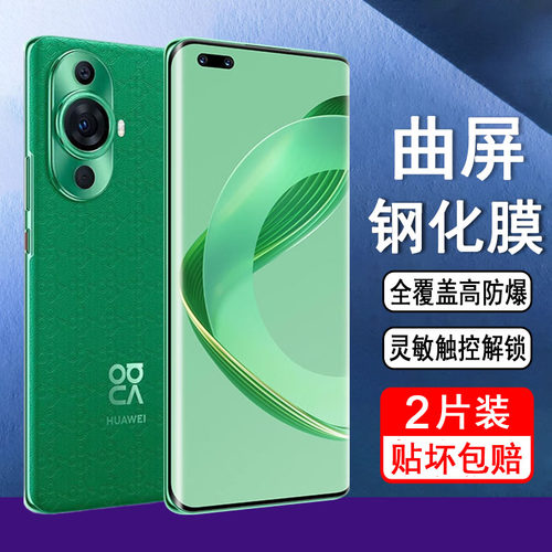 适用华为nova11pro钢化膜华为nova11ultra手机膜GOA-AL80/U曲面全屏防爆防摔屏幕保护膜全包无白边UV全胶贴膜