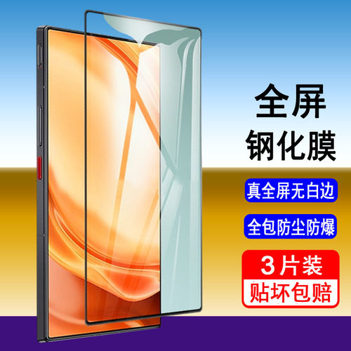 努比亚Z60ultra钢化膜全屏覆盖