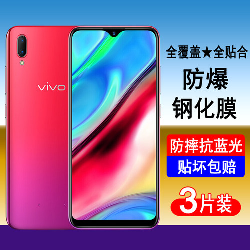 适用vivoY93钢化膜vivo y93s全屏覆盖手机膜y93防爆防摔玻璃屏幕保护贴膜高清无白边透明抗蓝光全包黑边防尘
