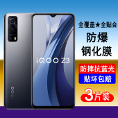 适用iqooZ3钢化膜vivo z3全屏覆盖手机膜防爆防摔玻璃屏幕保护贴膜高清无白边透明抗蓝光全包黑边防尘 iqoo