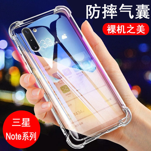 适用三星Note全系列手机壳气囊