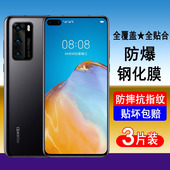 适用华为P40钢化膜ANA AN00全屏覆盖手机膜防爆防摔玻璃屏幕保护贴膜高清无白边透明抗蓝光全包黑边防尘