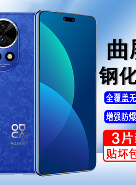 适用华为nova12pro钢化膜华为nova12ultra曲屏手机膜全屏覆盖无白边防爆屏幕保护膜UV全胶指纹解锁透明贴膜