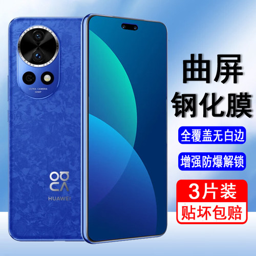 适用华为nova12pro钢化膜华为nova12ultra曲屏手机膜全屏覆盖无白边防爆屏幕保护膜UV全胶指纹解锁透明贴膜