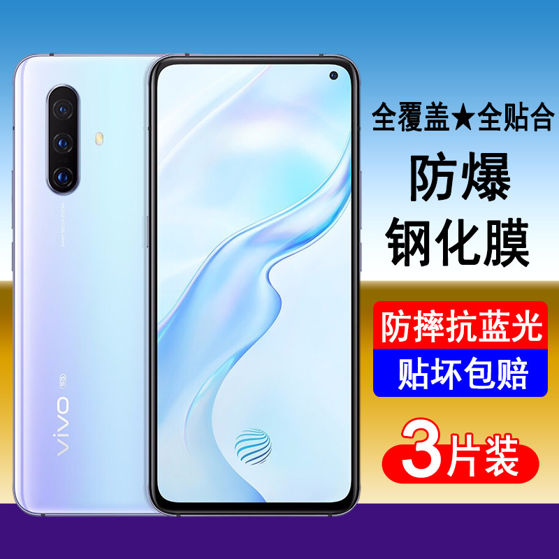 适用vivoX30/X30pro钢化膜vivo X30全屏X30a手机膜防爆防摔屏幕保护贴膜高清无边透明抗蓝光全包黑边防尘贴膜