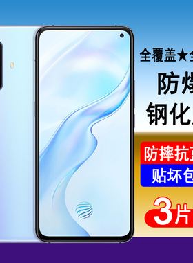 适用vivoX30/X30pro钢化膜vivo X30全屏X30a手机膜防爆防摔屏幕保护贴膜高清无边透明抗蓝光全包黑边防尘贴膜