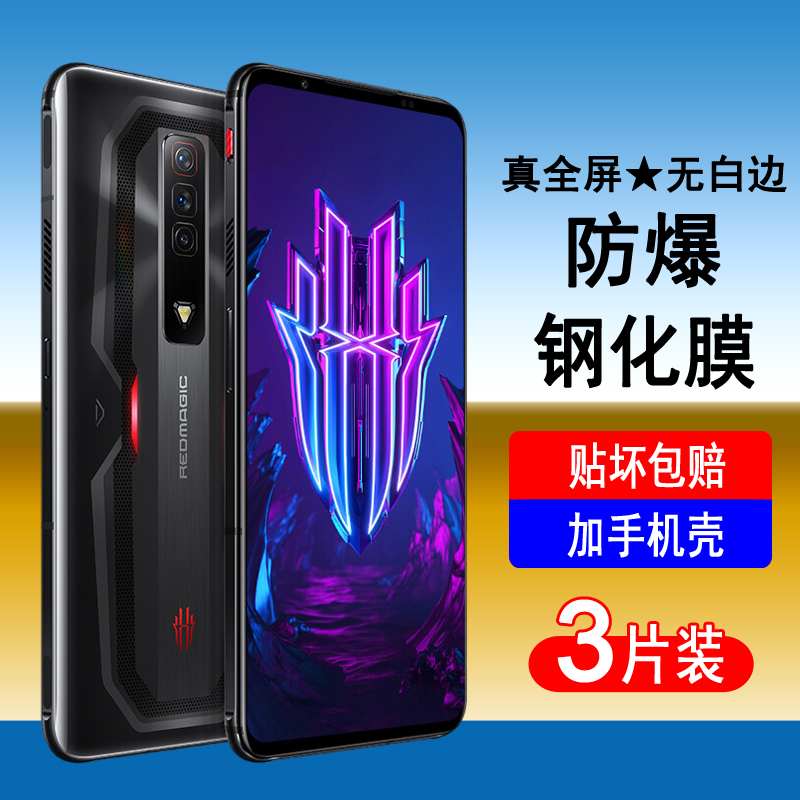 适用红魔7系列钢化膜全屏覆盖