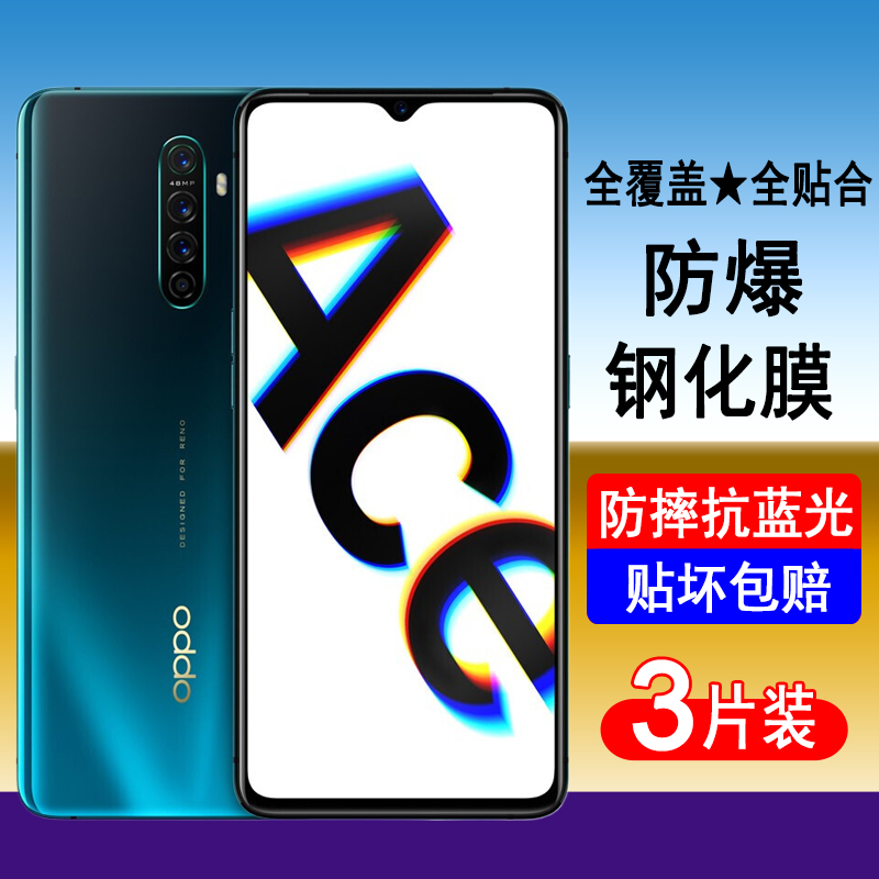 oppoRenoAce钢化膜全屏覆盖