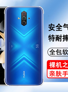 适用努比亚Play手机壳Nubia NX651J保护套硅胶全包防摔透明简约男女士款手机套软后外壳