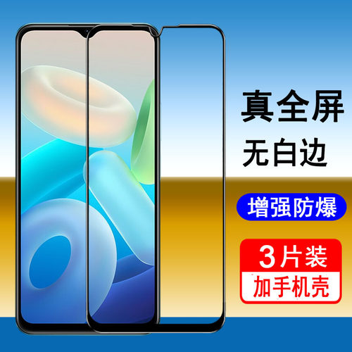 vivoY53系列钢化膜全屏覆盖