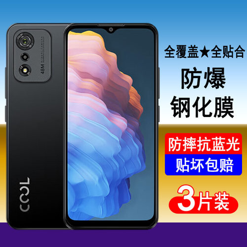 适用酷派COOL30钢化膜CP13/CPDAY3新款全屏覆盖手机膜防爆玻璃屏幕保护贴膜高清无边透明抗蓝光全包黑边防尘