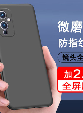 适用一加9 9Pro 9R 9RT手机壳OnePlus 9硅胶全包防摔保护套磨砂黑色软壳男女款手机套
