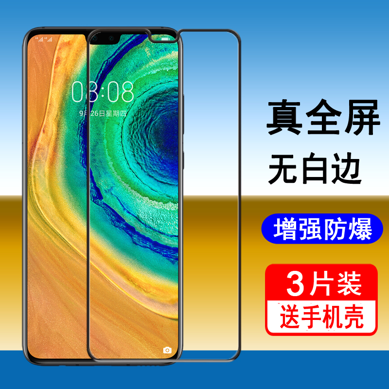 适用华为mate30钢化膜mate30全屏覆盖手机膜Huawei无白边TAS-AN00全包防摔高清玻璃防指纹保护贴膜黑边防蓝光