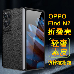 适用oppoFindN2手机壳oppo findn2折叠屏保护套轻奢素皮纹防摔黑色商务皮套翻盖超薄手机外壳