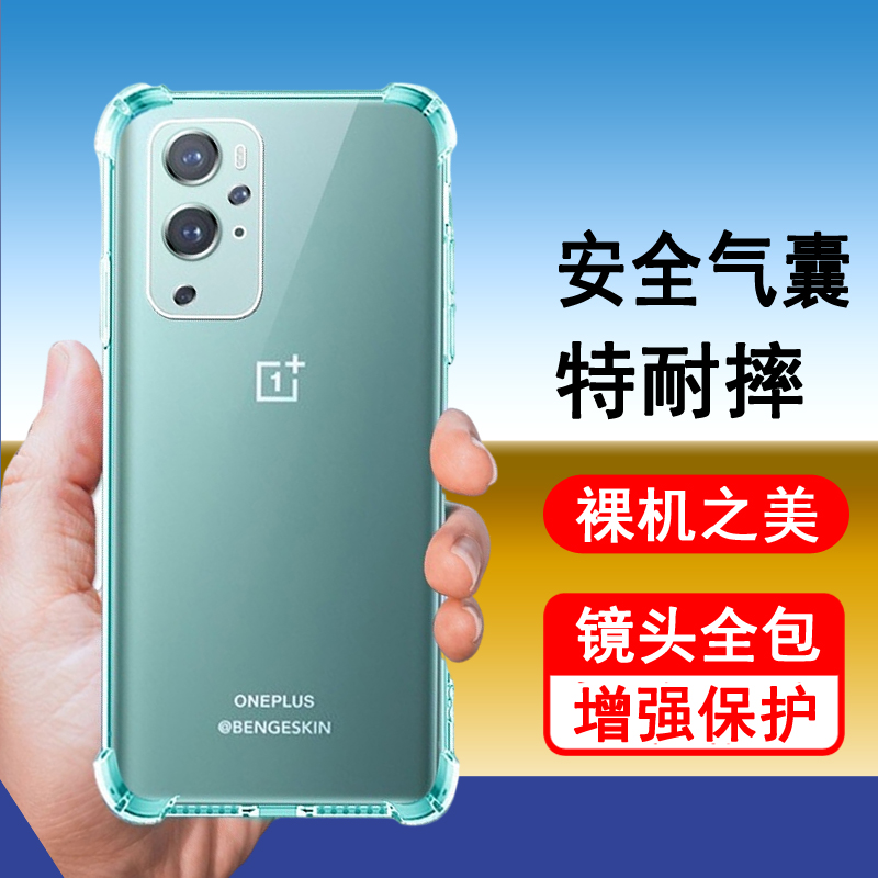 一加9系列手机壳气囊防摔