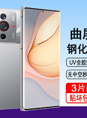 适用中兴天机A41ultra/至尊版钢化膜ZTE A2023H/A2023P曲面全屏手机膜UV全胶指纹解锁防爆保护贴膜无白边透明