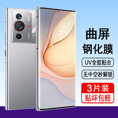 适用中兴天机A41ultra/至尊版钢化膜ZTE A2023H/A2023P曲面全屏手机膜UV全胶指纹解锁防爆保护贴膜无白边透明