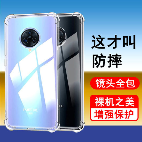 vivoNEX3系列手机壳防摔