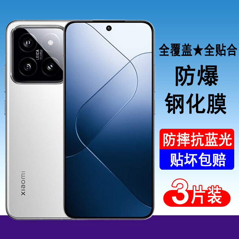 适用小米14钢化膜xiaomi 14全屏覆盖手机膜防爆玻璃屏幕保护膜透明无边高清膜抗蓝光黑边全包防尘贴膜