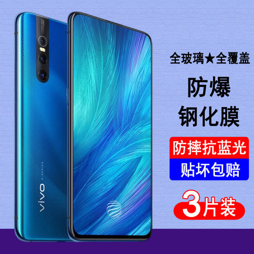 适用vivoX27系列钢化膜全屏覆盖