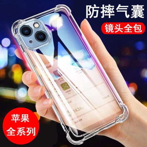 适用苹果全系列手机壳气囊防摔