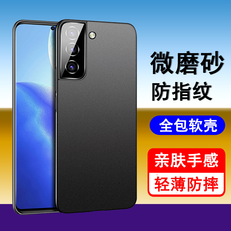 适用三星S21 S21+ S21ultra S21fe手机壳 硅胶全包防摔保护套磨砂黑色软壳男女款手机套