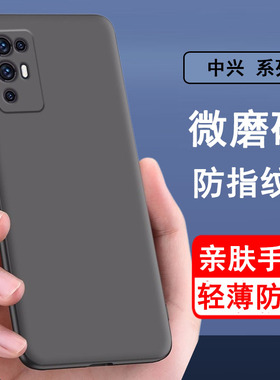适用中兴天机Axon 11 20 30s A31 40 A41 50 Pro Ultra 手机壳 硅胶全包防摔磨砂黑色保护套软壳男女款手机套